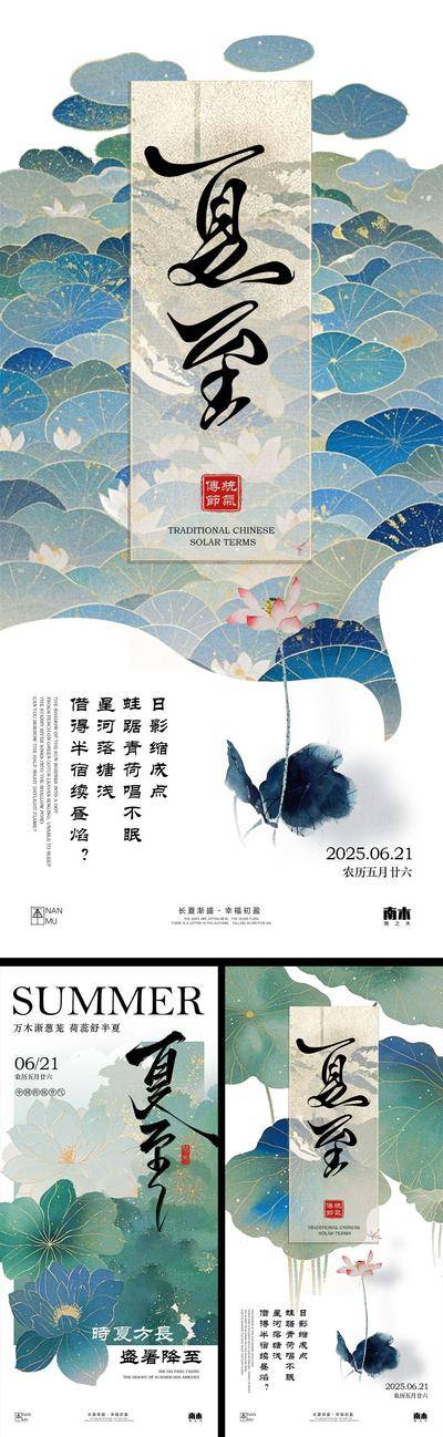 南门网 广告 海报 插画 夏至 中式 高端 创意 系列 房地产 二十四节气 意境 风景 高级 调性 新中式 古风 山水