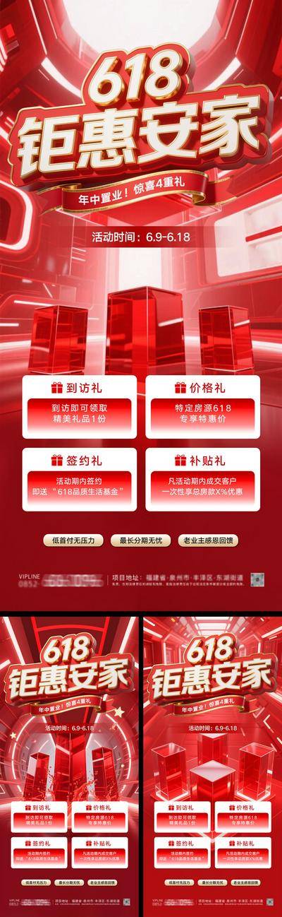 南门网 广告 海报 活动 618 促销 红金 创意 系列 大促 年中 房地产 高级