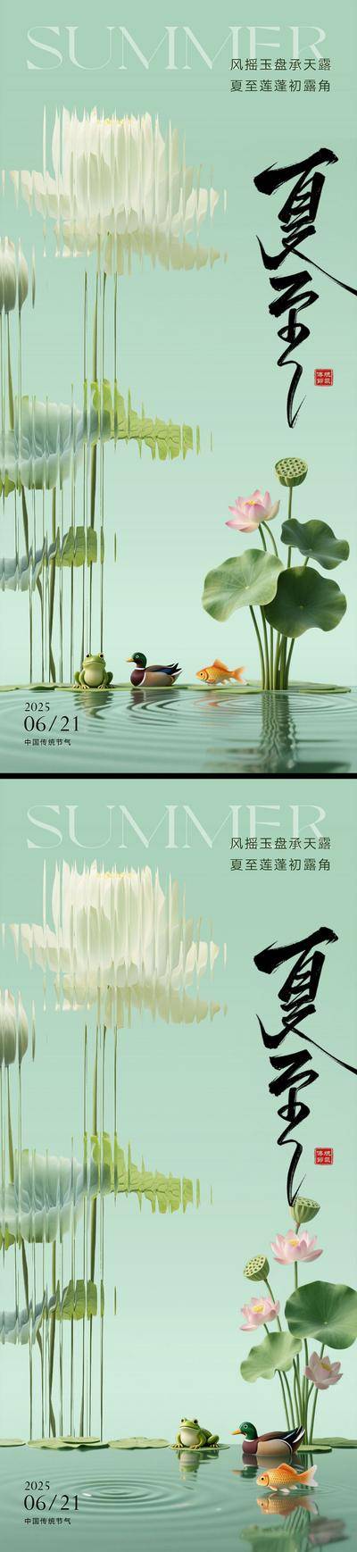 南门网 夏至海报
