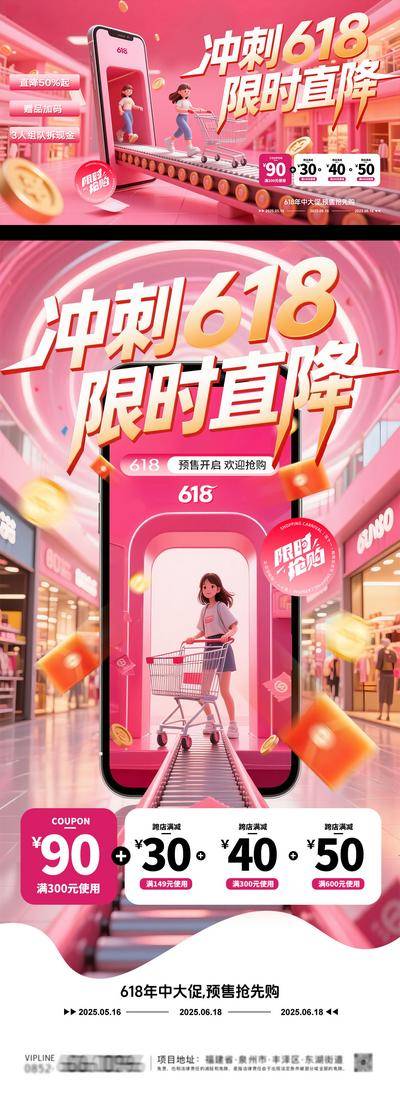 南门网 年中618活动背景板海报