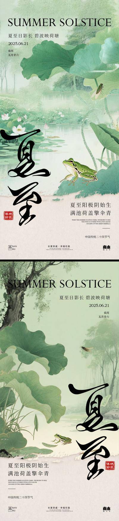 南门网 广告 海报 插画 夏至 中式 高端 创意 系列 房地产 二十四节气 意境 风景 高级 调性 新中式 古风 山水