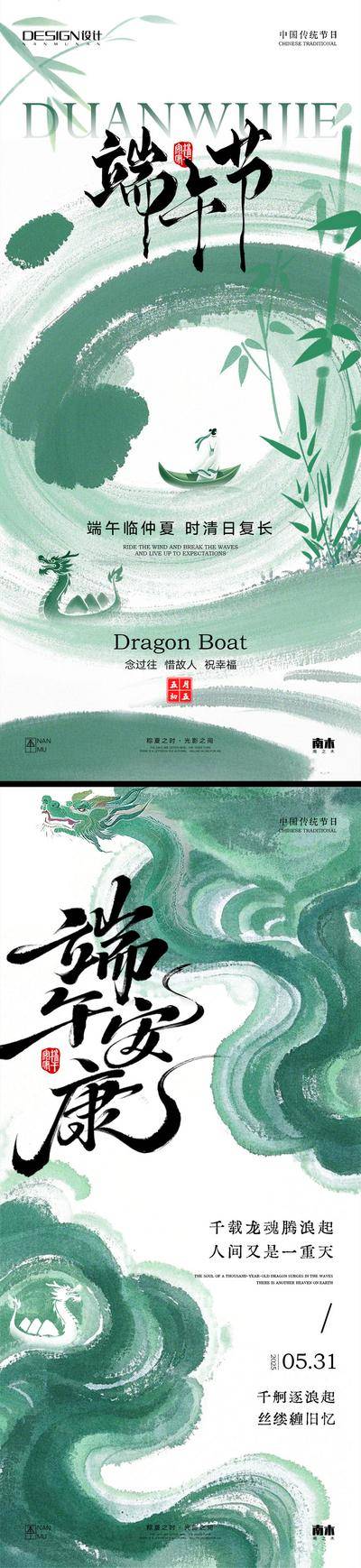 南门网 端午节海报