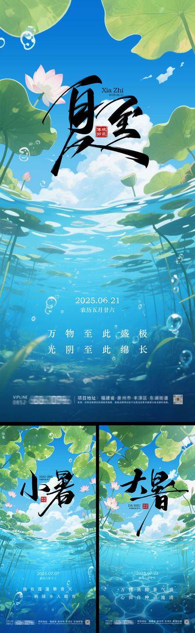 南门网 广告 海报 插画 夏至 中式 高端 创意 系列 房地产 二十四节气 意境 风景 高级 调性 新中式 古风 山水