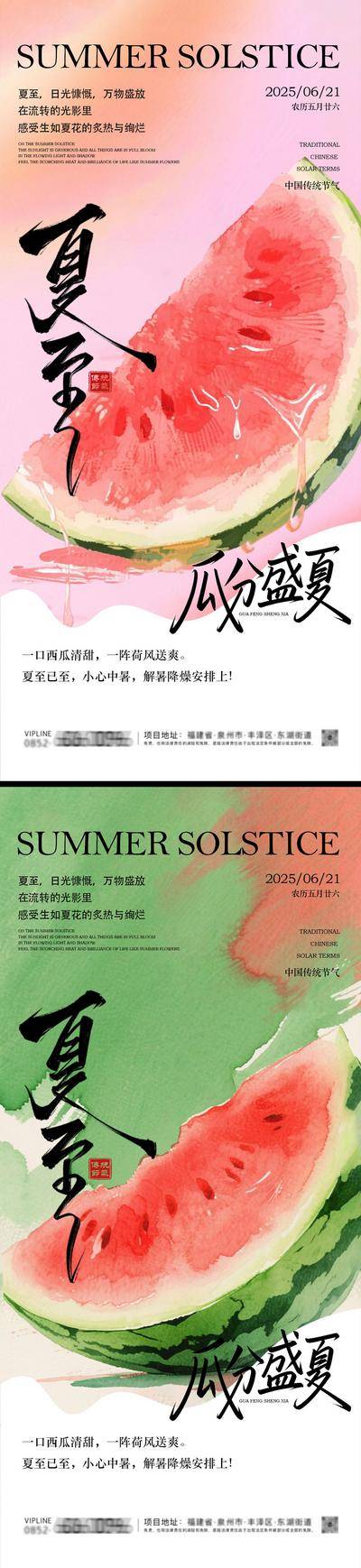 南门网 广告 海报 插画 夏至 中式 高端 创意 系列 房地产 二十四节气 意境 风景 高级 调性 新中式 古风 山水