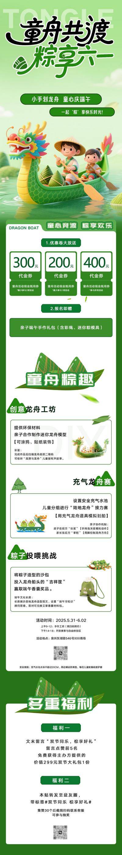 南门网 广告 海报 长图 端午节 插画 中式 高端 创意 系列 房地产 二十四节气 意境 风景 高级 调性 新中式 古风 山水 龙舟 公众号 朋友圈 推文 宣传 习俗