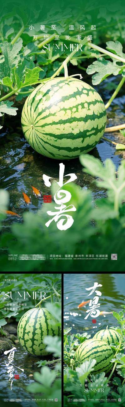 南门网 广告 海报 插画 小暑 中式 高端 创意 系列 房地产 二十四节气 意境 风景 高级 调性 新中式 古风 山水