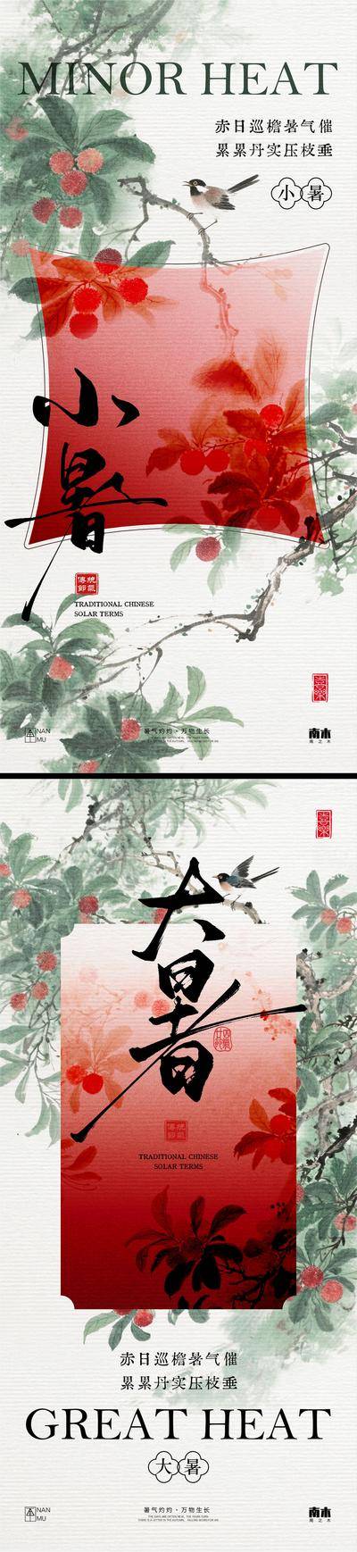 南门网 广告 海报 插画 小暑 中式 高端 创意 系列 房地产 二十四节气 意境 风景 高级 调性 新中式 古风 山水