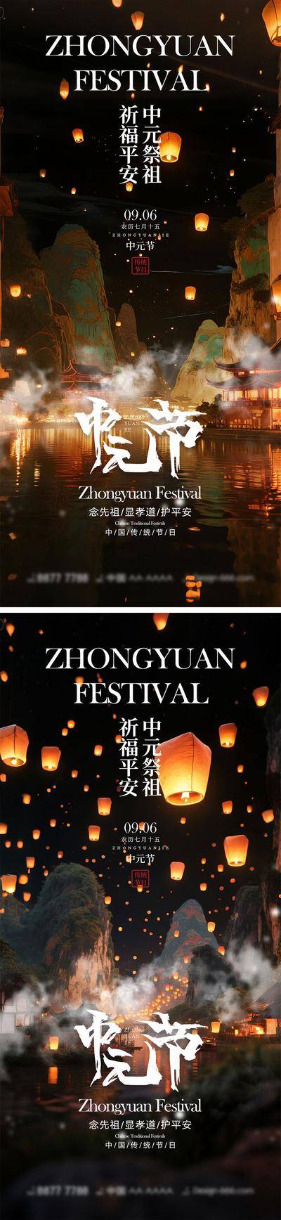 南门网 海报 中式 中国传统节日 中元节 鬼节 七月十五 祭祖 孔明灯 月亮 灯笼 仙鹤 下元节 祈福