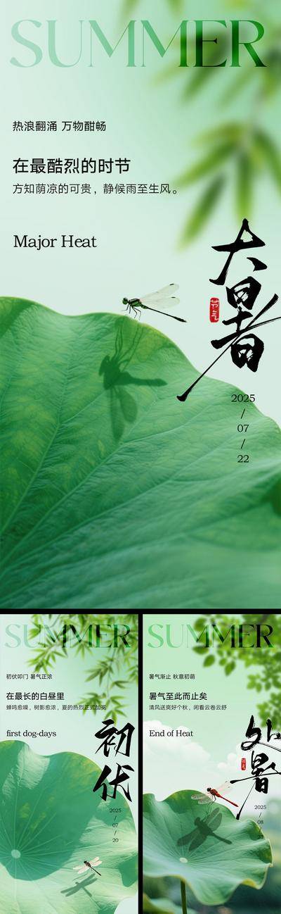 南门网 广告 海报 插画 大暑 中式 高端 创意 系列 房地产 二十四节气 意境 风景 高级 调性 新中式 古风 山水 夏至 小暑 荷叶 蜻蜓 燕子 初伏