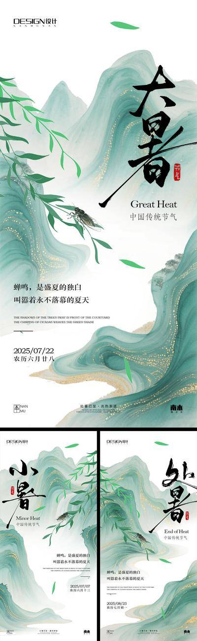 南门网 广告 海报 插画 大暑 中式 高端 创意 系列 房地产 二十四节气 意境 风景 高级 调性 新中式 古风 山水 夏至 小暑 荷叶 蜻蜓 燕子 处暑