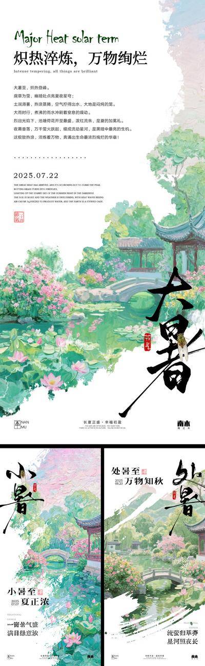 南门网 广告 海报 插画 大暑 中式 高端 创意 系列 处暑 房地产 二十四节气 意境 风景 高级 调性 新中式 古风 山水 夏至 小暑 荷叶 蜻蜓 燕子