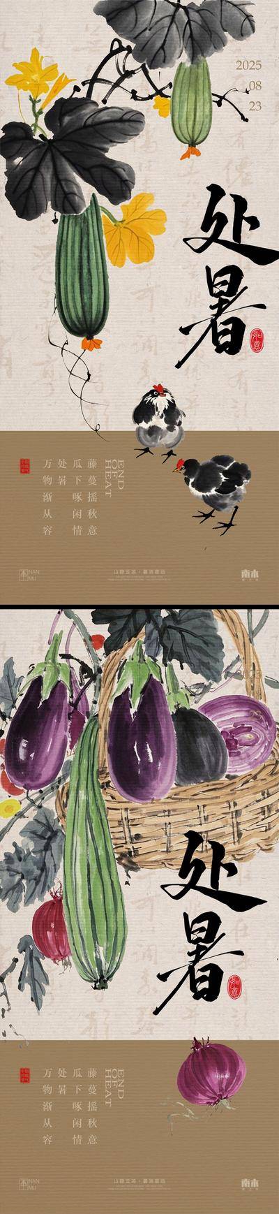 南门网 广告 海报 插画 处暑 中式 高端 创意 系列 房地产 二十四节气 意境 风景 高级 调性 新中式 古风 山水 立秋 秋分 白露 末伏