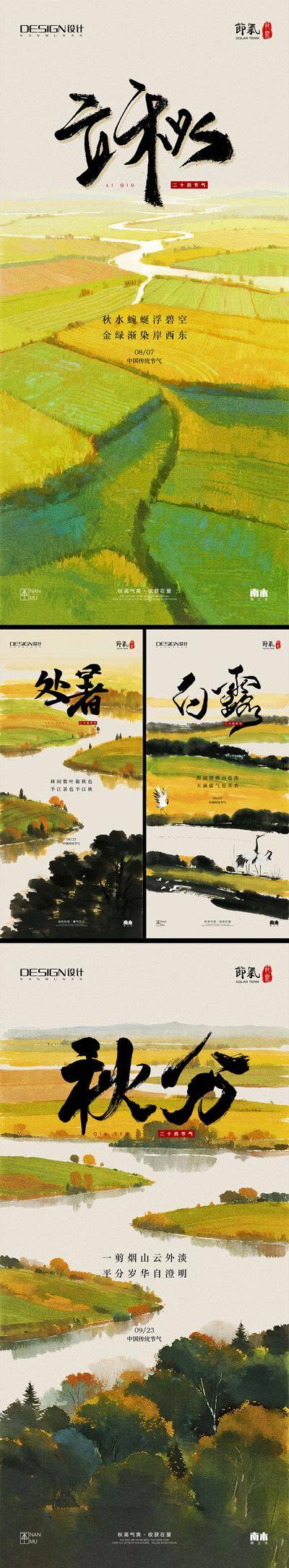 南门网 海报 插画 中式 秋分 高端 创意 系列 房地产 二十四节气 意境 风景 高级 调性 新中式 古风 山水 立秋 白露 处暑 末伏
