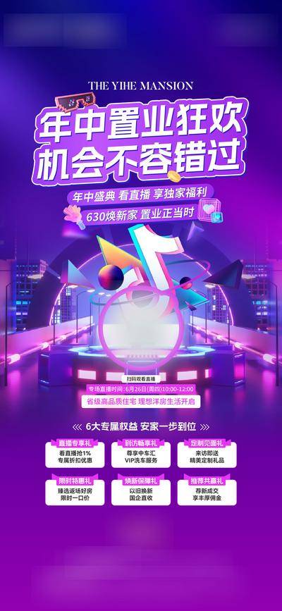 南门网 广告 地产 活动 抖音 刷屏 年中 蓝色 c4d 背景 礼品