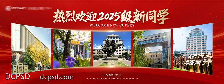 南门网 学校大学热烈欢迎新生主画面背景展板