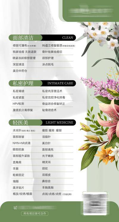 南门网 广告 清新 高级感 价目表 项目 价格 美业 美容院 项目表 简约 价格表