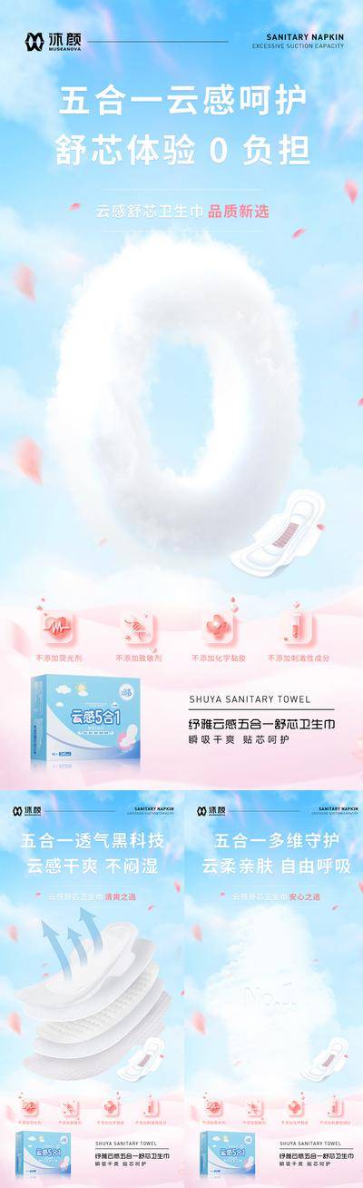 南门网 广告 海报 医美 产品 系列 女性用品 卫生巾 女性 私护产品 美业