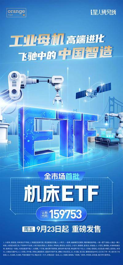 南门网 广告 海报 科技 机床 机械臂 制造 厂家 智能 ETF 电子