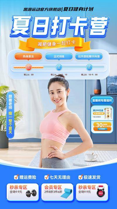 南门网 广告 海报 运动 直播间 锻炼 健身 蛋白粉