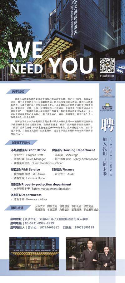 南门网 校园招聘展架