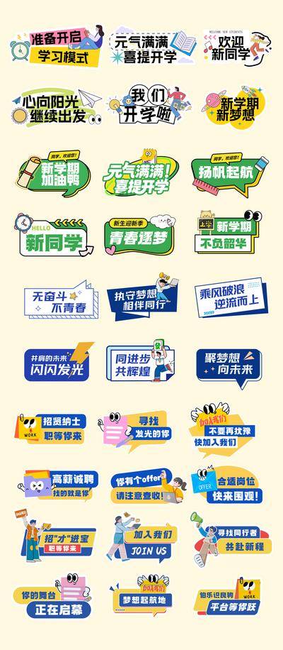 【南门网dcpsd.com】广告 海报 背景板 手举牌 开学季 电商 主画面 美陈 插画 手举牌 地产 活动 招聘 教育