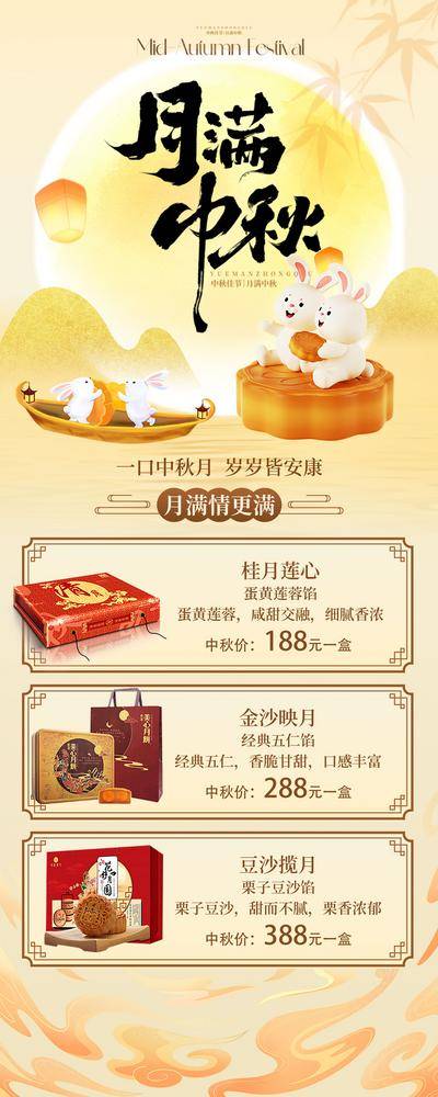 南门网 广告 海报 电商 中秋节 长图 促销 红金 新中式 月饼 营销 价格 标签 礼盒 中秋 玉兔 月亮 推文 山水 兔子 传统 符号 团圆 喜乐 宣传 西青 金色 金箔 高级 设计感 大气 唯美