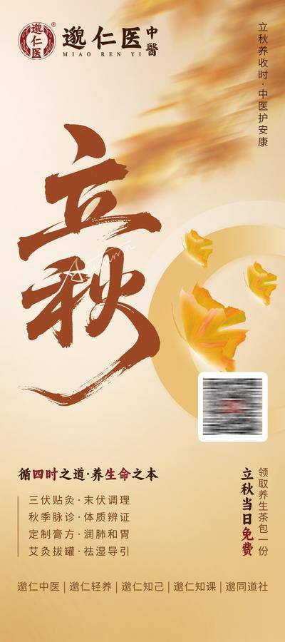 南门网 广告 海报 节气 立秋 处暑 夏至 养生