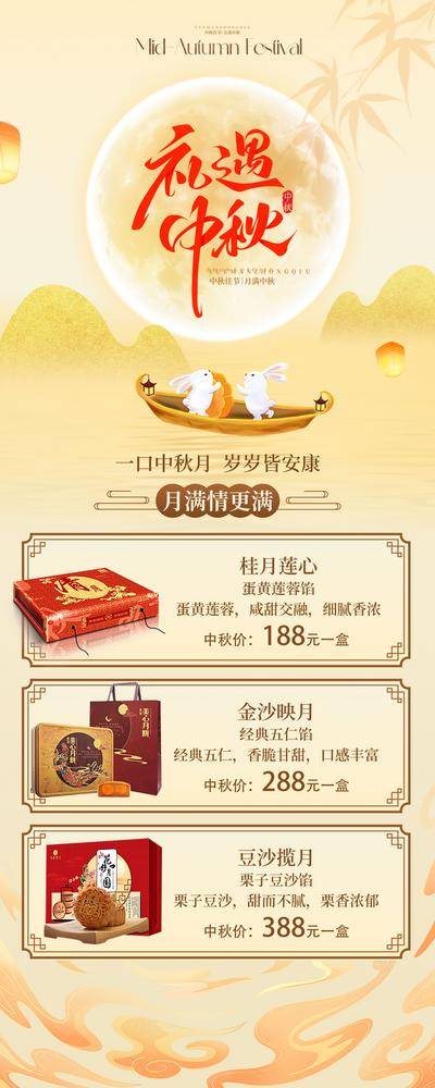 南门网 新中式中秋节月饼营销长图