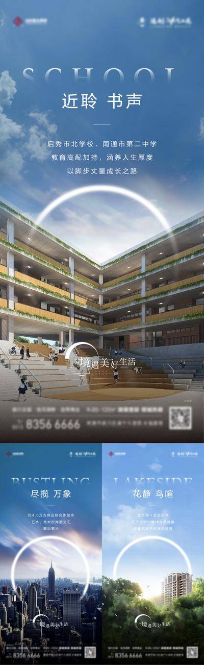 南门网 广告 地产 城市 学区 系列 价值点 配套