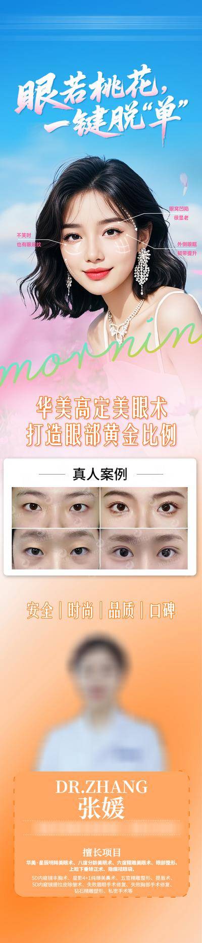 【南门网dcpsd.com】广告 医美 长图 美眼 专题 案例 对比 折扣 促销