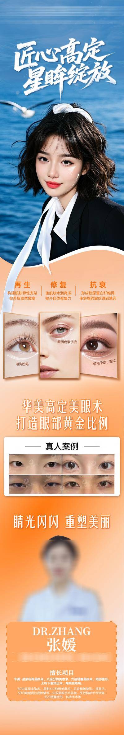 【南门网dcpsd.com】广告 医美 长图 美眼 专题 案例 对比 折扣 促销