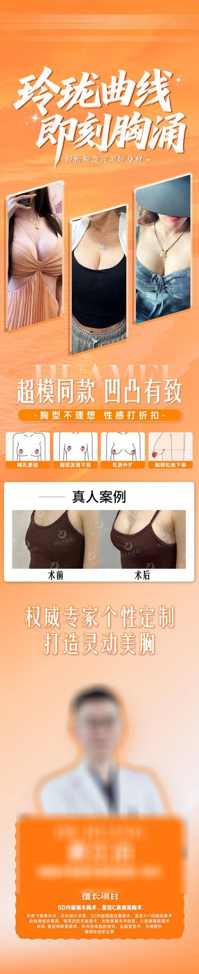 【南门网dcpsd.com】广告 医美 长图 美胸 专题 案例 对比 折扣 促销