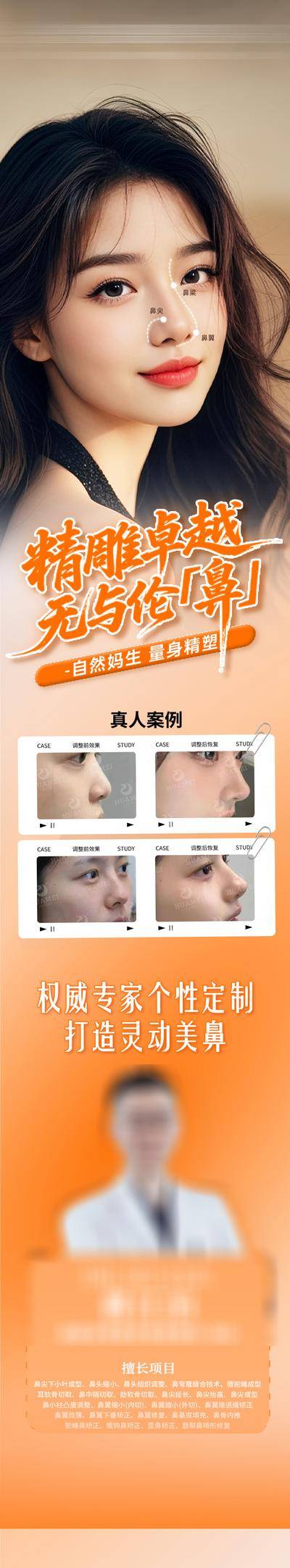 【南门网dcpsd.com】广告 医美 长图 美鼻 专题 案例 对比 折扣 促销