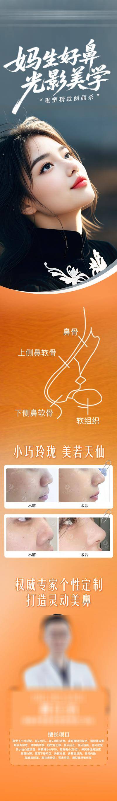 【南门网dcpsd.com】广告 医美 长图 美鼻 专题 案例 对比 折扣 促销