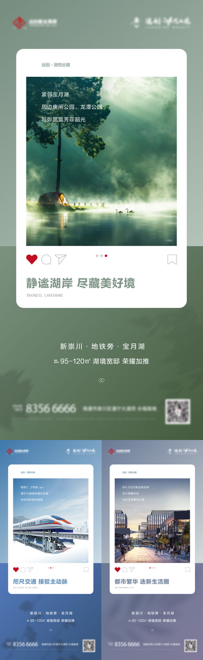 南门网 广告 地产 城市 配套 质感 系列 价值点 学区 园林 唯美 纹理 调性 湖 ins 朋友圈 板式 系列