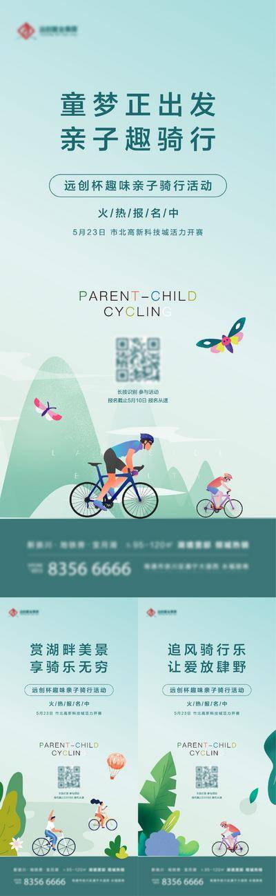 南门网 广告 海报 地产 骑行 插画 活动 春 花草 卡通 亲子