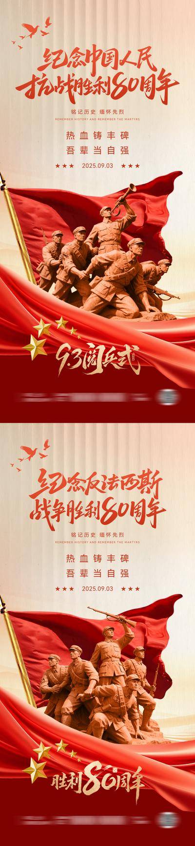 南门网 创意 系列 抗战 纪念日 80周年 纪念 先烈 军人 战士 胜利 反法西斯 中国 93 阅兵式 历史 红色
