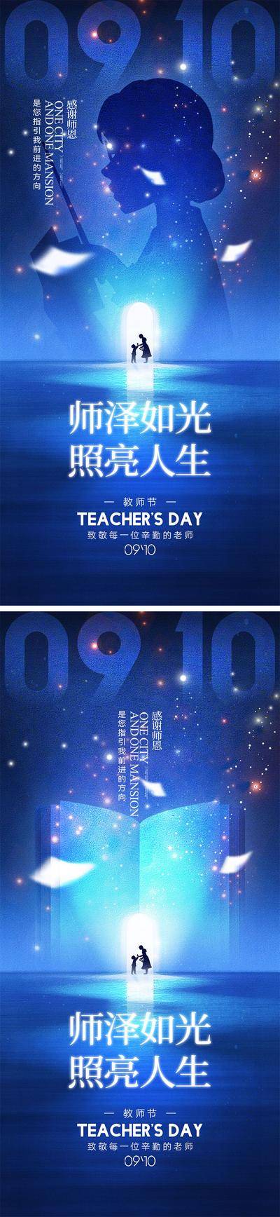 南门网 广告 海报 插画 教师节 地产 公历节日 老师 灯塔 书本 学生 送花 剪影 书籍 桃花 钢笔 感恩 手绘