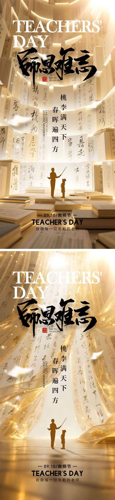 南门网 教师节海报