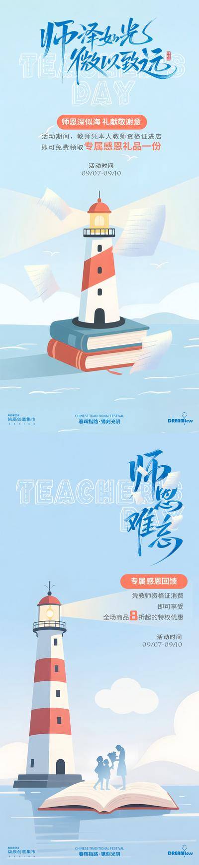 【南门网dcpsd.com】广告 海报 插画 教师节 活动 房地产 二十四节气 公历节日 卡通 书籍 灯塔 老师 致敬