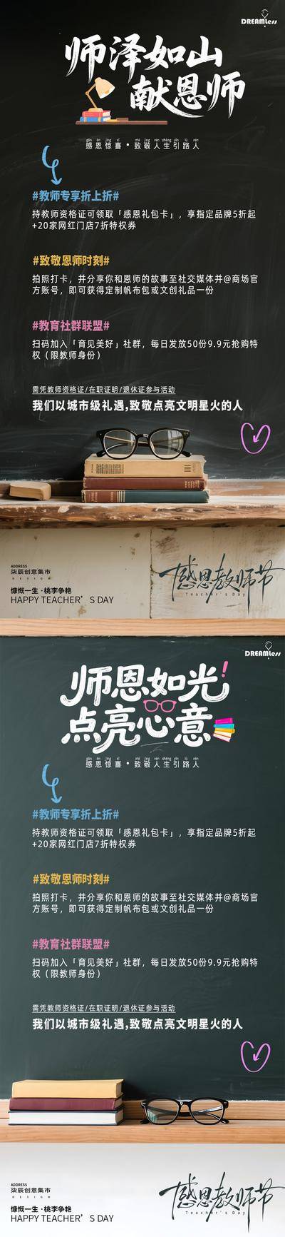 【南门网dcpsd.com】广告 海报 插画 黑板 活动 房地产 二十四节气 公历节日 教师节 卡通 书籍 黑板画 粉笔 老师 致敬