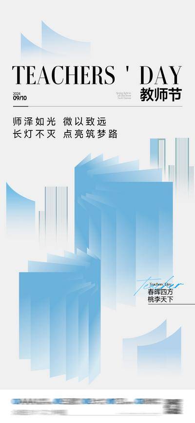 南门网 广告 海报 地产 教师节 节日 中式 创意 系列 传统 文化 老师 简约 书本 书法 钢笔 大气