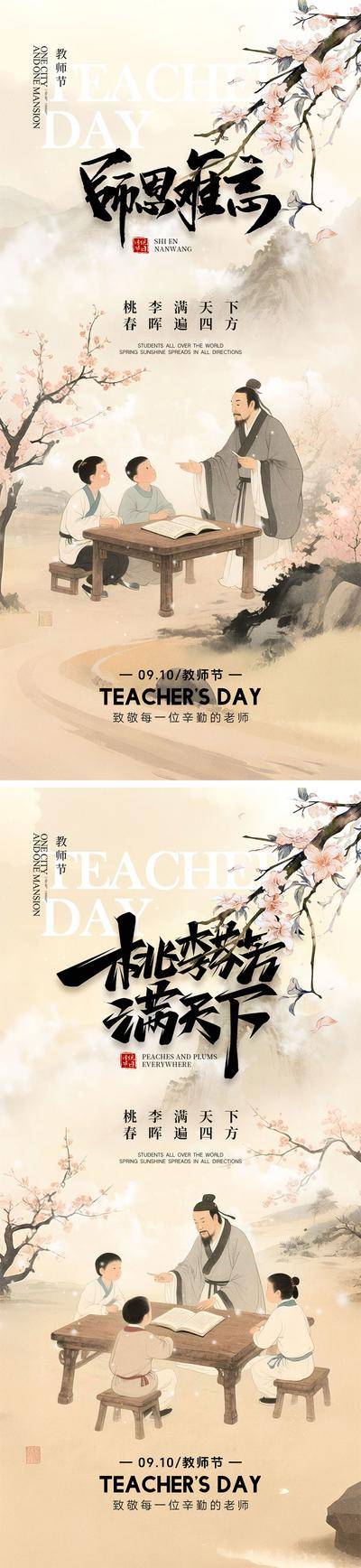 南门网 插画 地产 公历节日 教师节 老师 灯塔 书本 学生 送花 剪影 书籍 桃花 钢笔 感恩 手绘