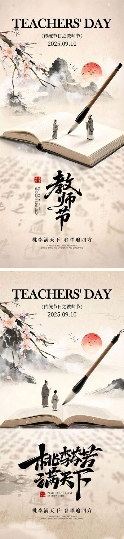 南门网 教师节海报