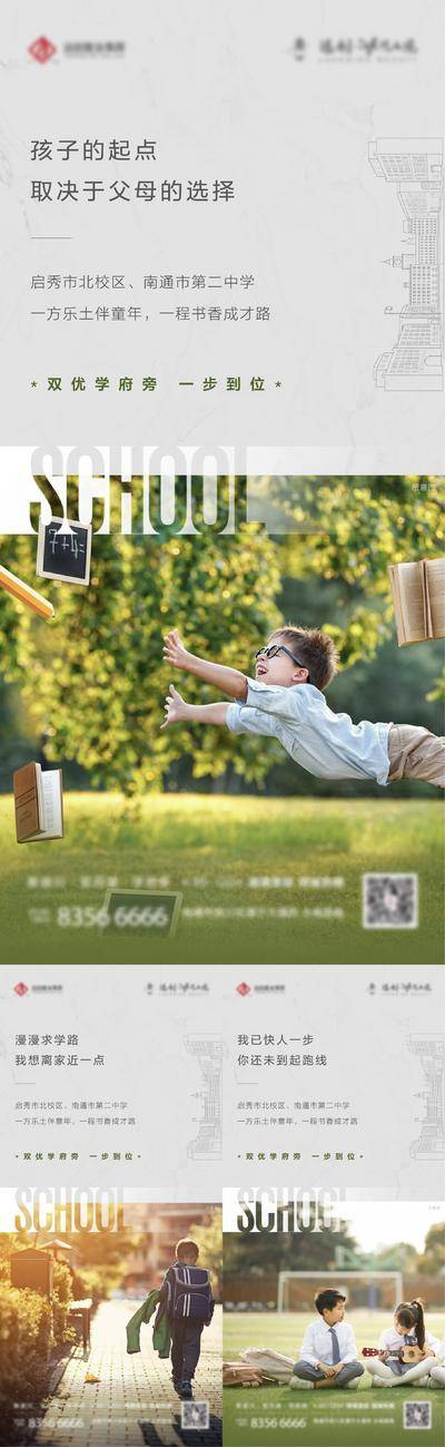南门网 广告 地产 系列 学区 学校 价值 配套 孩子