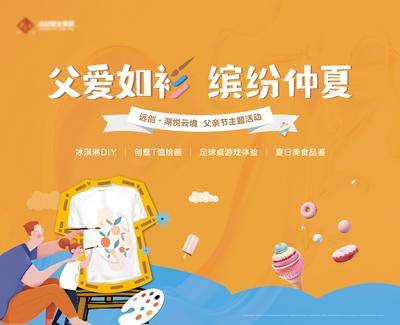 南门网 背景板 主画面 活动 父亲节 美食 绘画 DIY T恤 卡通 衬衫