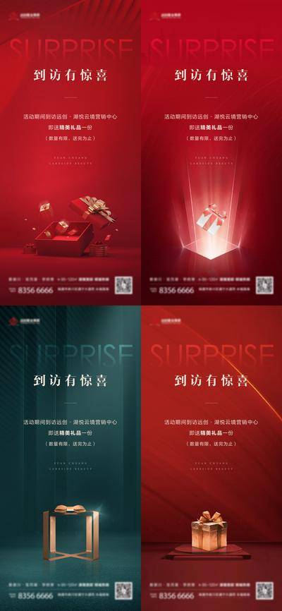 南门网 好礼活动海报
