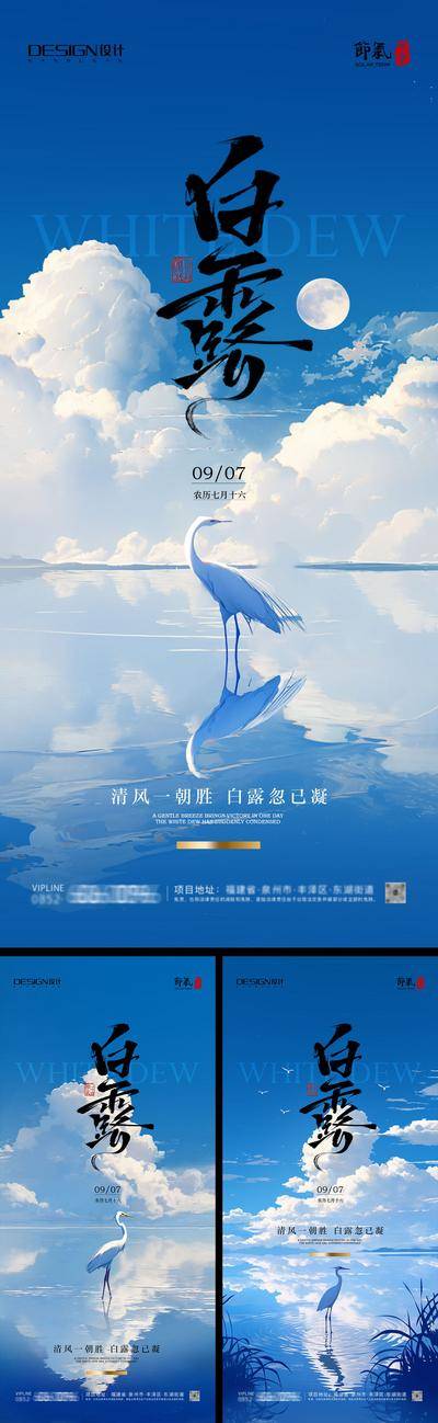 南门网 广告 海报 插画 白露 中式 高端 创意 系列 房地产 二十四节气 意境 风景 高级 调性 新中式 古风 山水 鹭