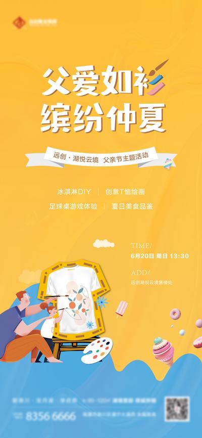 南门网 广告 背景板 主画面 绘画 活动 美食 衬衫 卡通 T恤 DIY 父亲节
