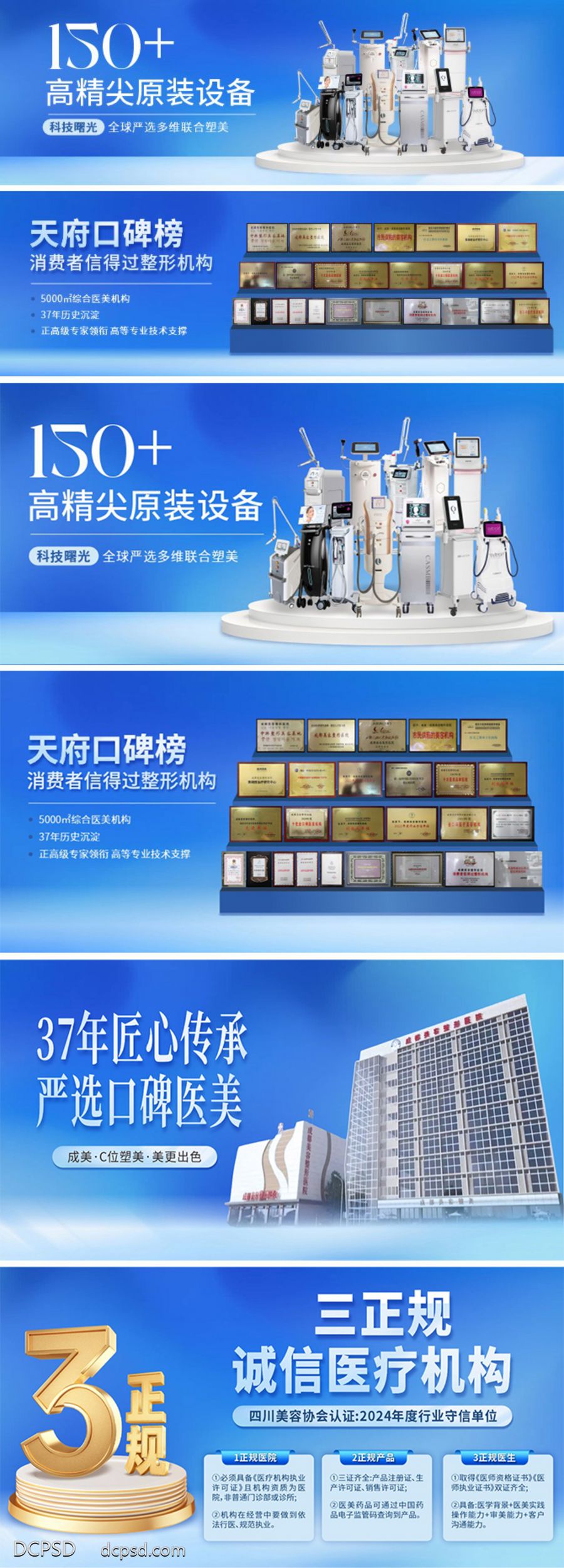 南门网 医美 系列 品牌背书 荣誉 美团 头图 中通 医疗 权威 荣誉 设计 整形 美容 口碑 仪器 严选 设备 塑美 专业 正规 诚信 电商主图